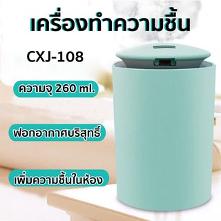 260ML เครื่องเพิ่มความชื้น LED humidifier ฟอกอากาศ แบบพกพา