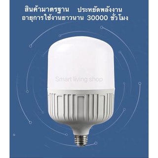 ภาพขนาดย่อของภาพหน้าปกสินค้าหลอด LED Bulb light หลอดไฟ LED 30W/40W/50W/60W/80W แสง/สีขาว/วอร์ม รับประกัฯ1 ปี  ให้ความสว่างมากกว่า ประหยัดพลังงาน จากร้าน smartlivingshop บน Shopee