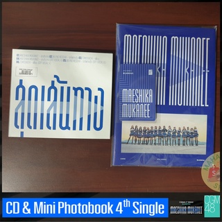 ภาพหน้าปกสินค้าCGM48 สุดเส้นทาง Maeshika Mukanee ซิง4 แผ่น CD และ Mini Photobook มีของพร้อมส่ง เก็บเงินปลายทางได้ ที่เกี่ยวข้อง