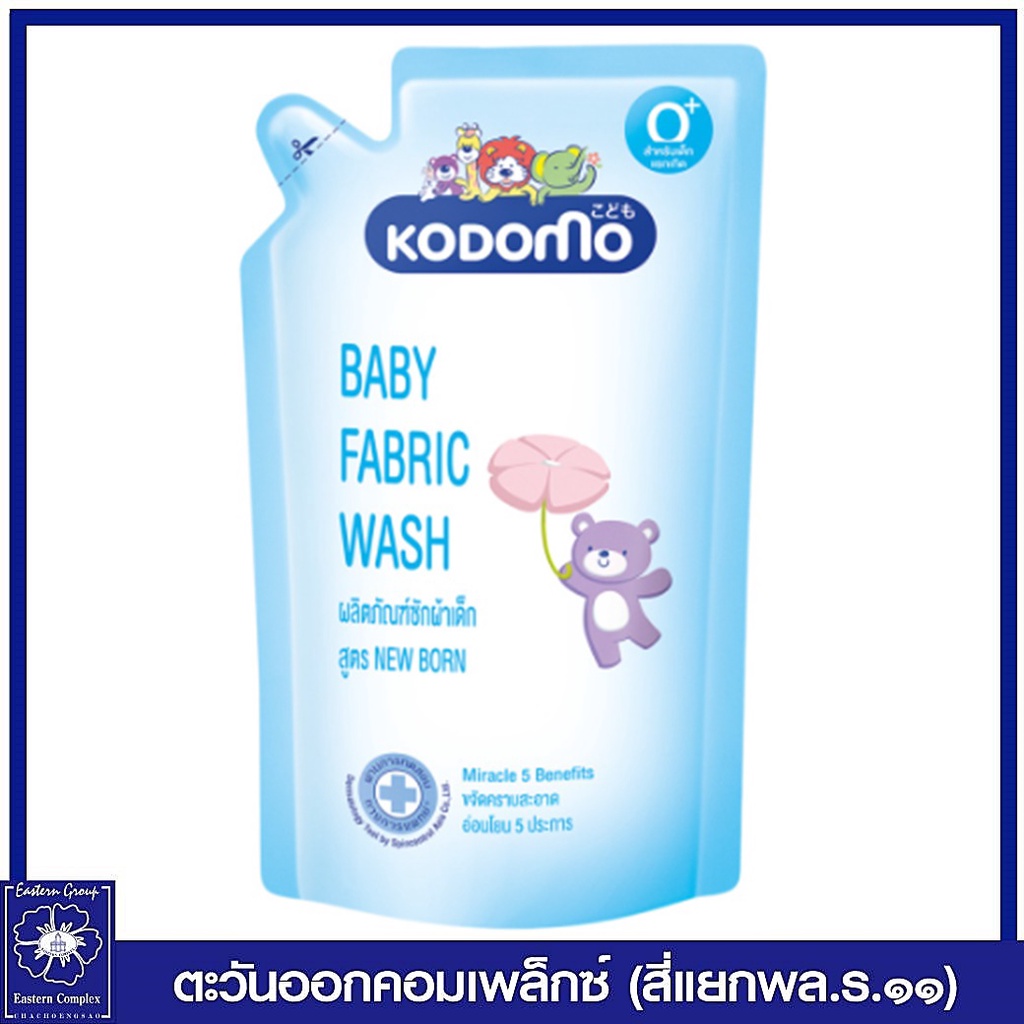kodomo-โคโดโม-น้ำยาซักผ้าเด็ก-สูตรนิวบอร์น-สำหรับเด็กแรกเกิด-สีฟ้า-600-มล-5685
