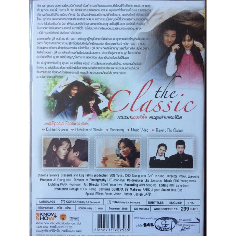 the-classic-dvd-คนแรกของหัวใจ-คนสุดท้ายของชีวิต-ดีวีดี