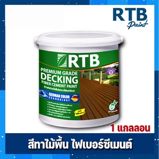 RTB สีทาไม้พื้นไฟเบอร์ซีเมนต์ สูตรน้ำ (DECKING FIBER CEMENT PAINT) 1 แกลลอน