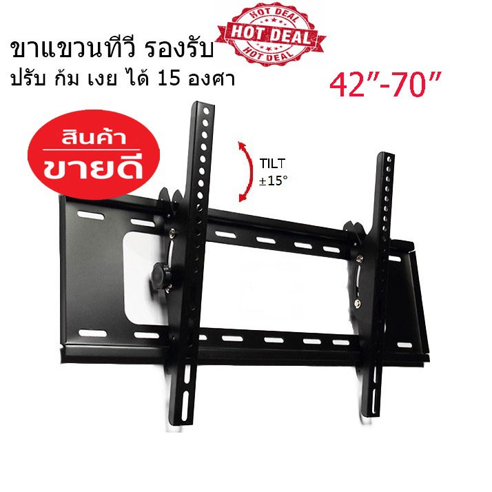 ขายึดจอทีวี-tv-led-lcd-ขนาด-42-70-นิ้ว-ขาแขวนจอคอม-tv-bracket-tilting-wall-mount-42-70-0616