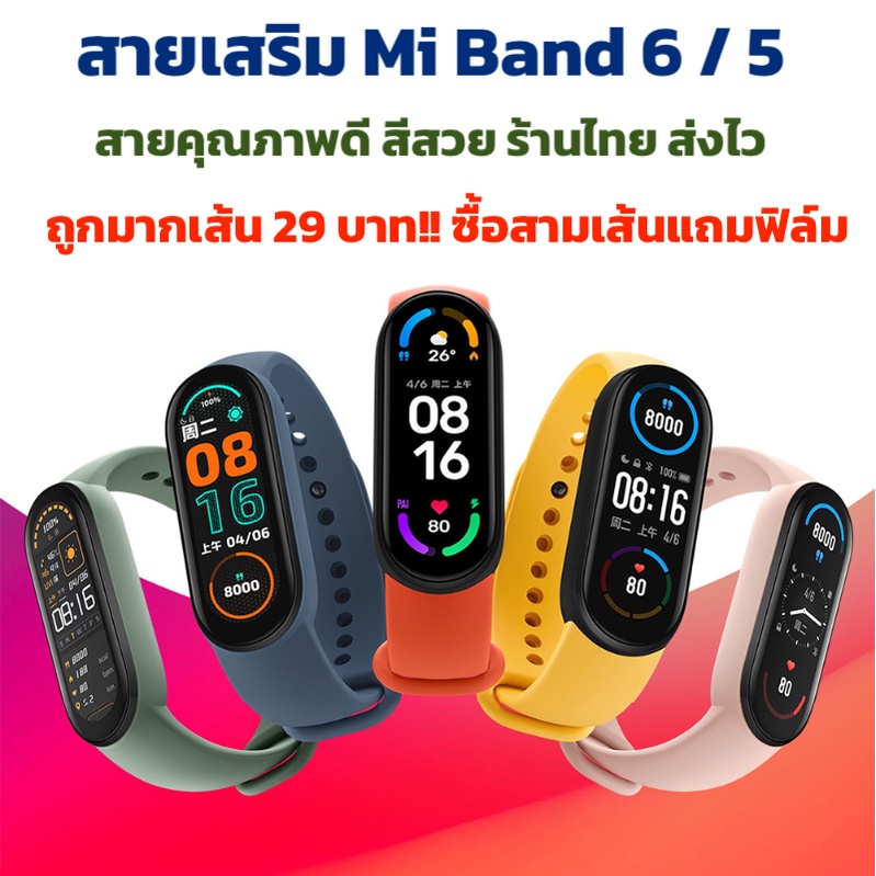ภาพสินค้าฟรีฟิล์มทุกเส้น ร้านไทย สายเสริม xiaomi miband6 miband miband 5 6 สาย miband5 miband6 mi band 5 band5 mi5 มี่แบนด์ จากร้าน patjiranuwatt บน Shopee ภาพที่ 3