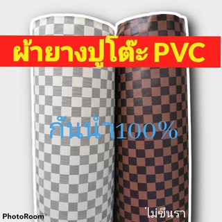 สินค้า ผ้าปูโต๊ะ​หนังเทียม ผ้าปูอเนกประสงค์​ **กุ้นขอบ** กันน้ำ 100% [งานไทย]​พร้อมส่ง