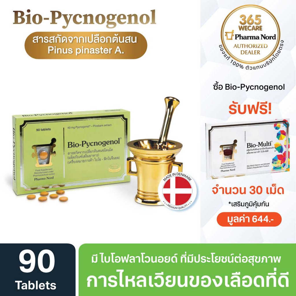 Pharma Nord BioPycnogenol 90 เม็ด รับฟรี BioMulti Vitamin&Mineral 30
