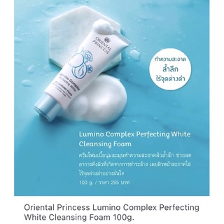 พร้อมส่ง‼️(ของแท้100%)Oriental Princess Lumino Complex Expert White Cleansing Foam(100กรัม)
