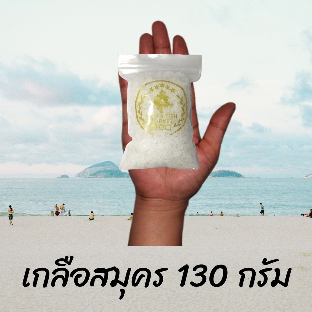 เกลือสมุคร-130-500-กรัม-สำหรับปลาสวยงาม