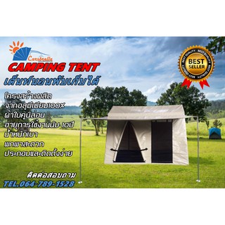 เต็นท์นอนสำเร็จรูปพับเก็บได้ CARSBRELLA CAMPING TENT สำหรับ 2-3 คน กว้างขว้างสะดวกสบาย กันน้ำกันฝน