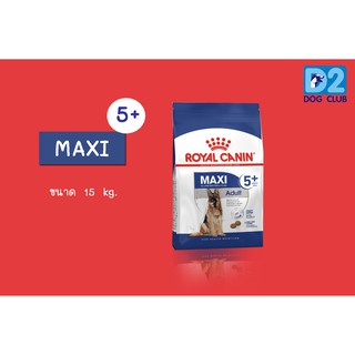 Royal Canin Maxi Adult 5+ Senior อาหารสุนัข สูงอายุ พันธุ์ใหญ่ ขนาด 15 กก. 402316