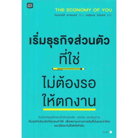 คิมเบอร์ลี-พาล์มเมอร์-เริ่มธุรกิจส่วนตัวที่ใช่-ไม่ต้องรอให้ตกงาน