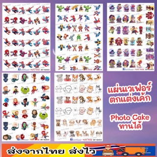 แผ่นเวเฟอร์ Photo Cake(ทานได้) ปักตกแต่งเค้ก แบบคัพเค้ก ขนาด A4 ทำตามสั่งได้