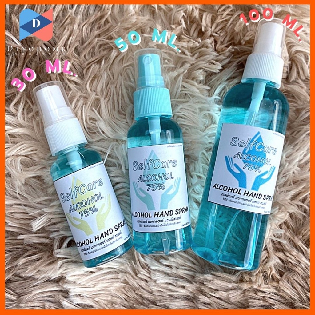 ขายปลีก-ส่ง-สเปรย์แอลกอฮอล์100ml-50ml-30ml-พร้อมส่ง