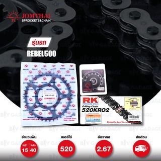ชุดเปลี่ยนโซ่-สเตอร์ Pro Series โซ่ RK 520-KRO และ สเตอร์ JOMTHAI สีดำ สำหรับ Honda REBEL 500 CMX500 / CB500X 19&gt; [15/40]