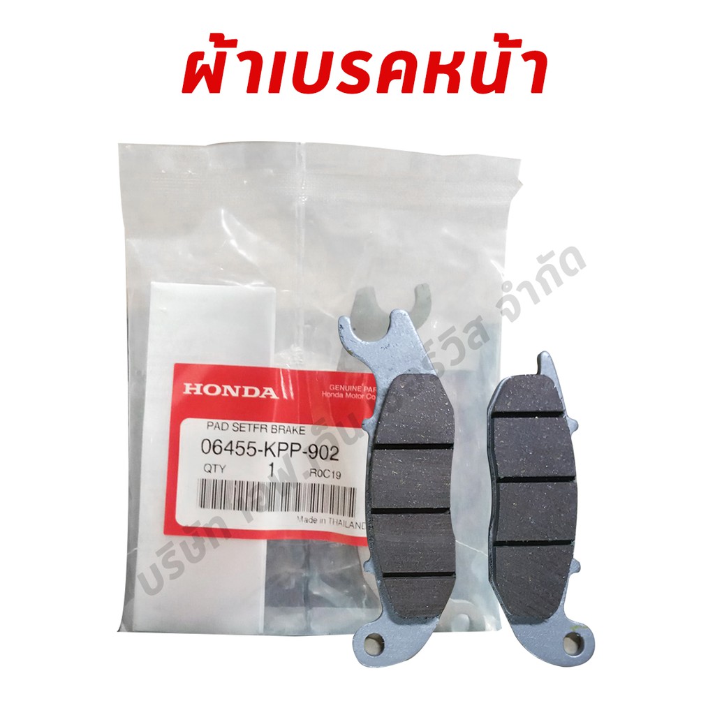 ผ้าเบรคหน้าศูนย์ฮอนด้าแท้-100-สำหรับรถมอเตอร์ไซด์-honda-รุ่น-cbr150r-msx125-06455-kpp-902