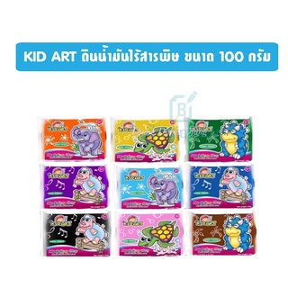 KID ART ดินน้ำมันไร้สารพิษ ขนาด 100 กรัม