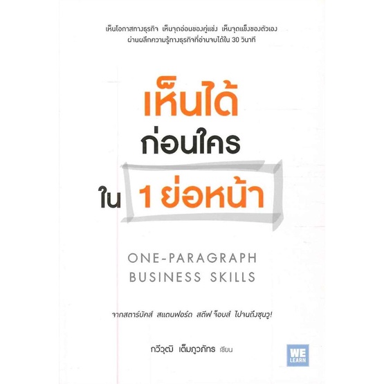 book-bazaar-หนังสือ-เห็นได้ก่อนใครใน-1-ย่อหน้า-one-paragraph-business-skills