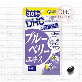 DHC Blueberry30วัน  ช่วยบำรุงสายตาที่อ่อนล้าได้อย่างมีประสิทธิภาพ