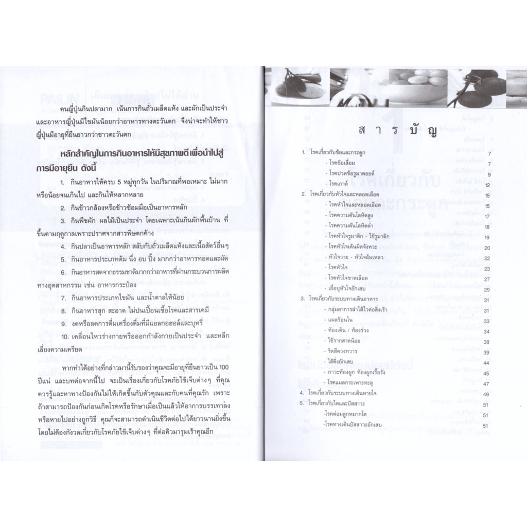 หนังสือ-เสียดายก่อนป่วยไม่ได้อ่าน-สุขภาพ