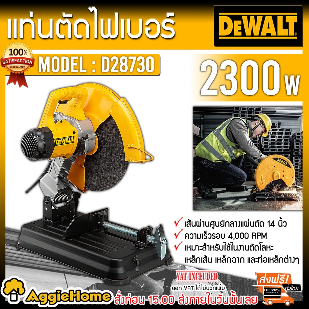 dewalt-แท่นตัดไฟเบอร์-14-นิ้ว-รุ่น-d28730-กำลัง-2300-วัตต์-เครื่องตัดเหล็ก-อลูมิเนียม-ตัดท่อ-ไฟเบอร์-ตัดเหล็ก