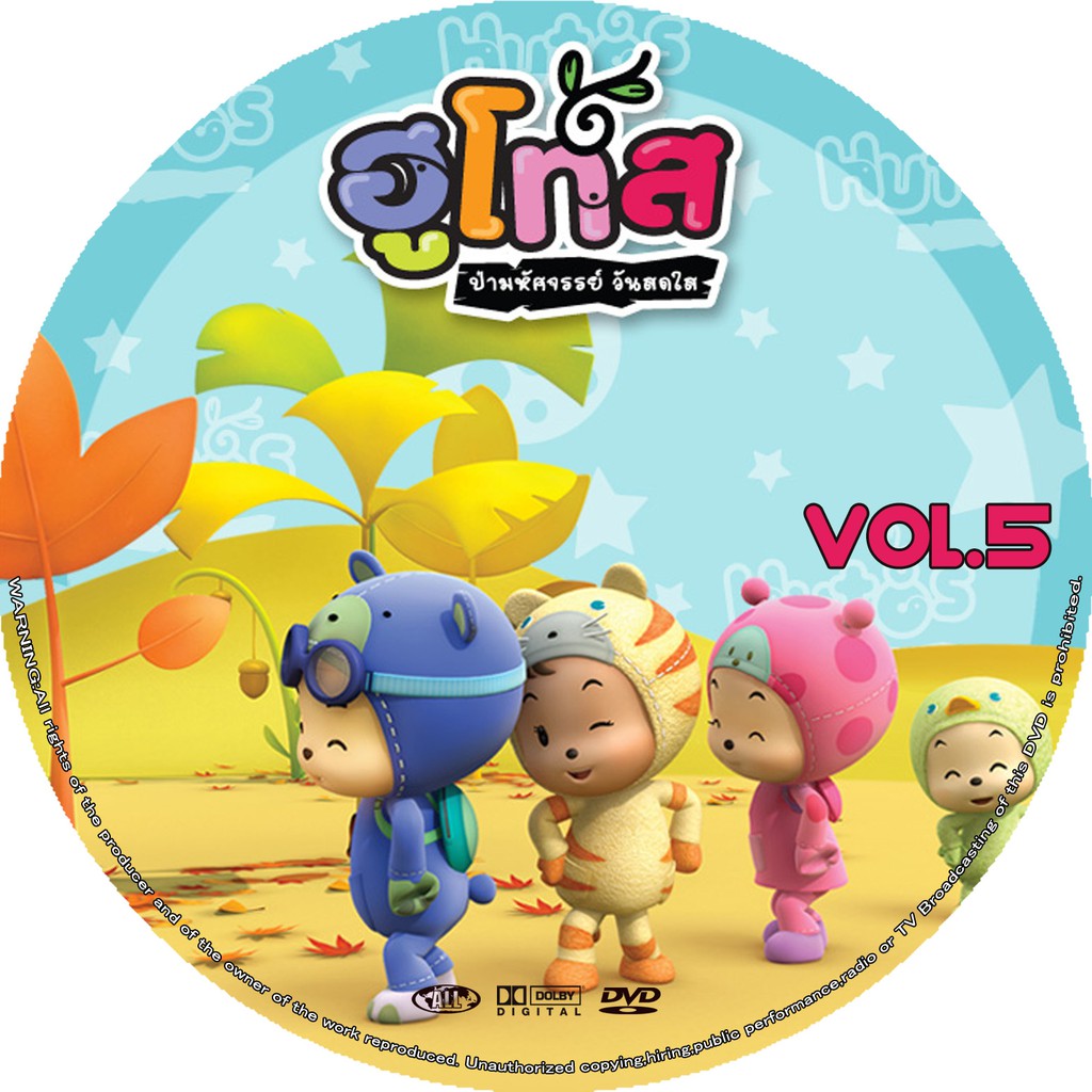 การ์ตูน Hutos อุโทส บ้านหรรษาในเกาะมหัศจรรย์ (พากษ์ไทย) DVD 10 แผ่น ...