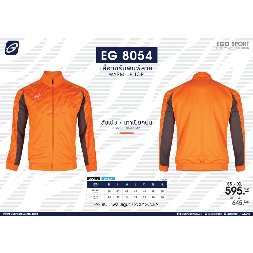 ego-sport-รุ่น-eg8054-เสื้อวอร์มพิมพ์ลาย-สีส้ม