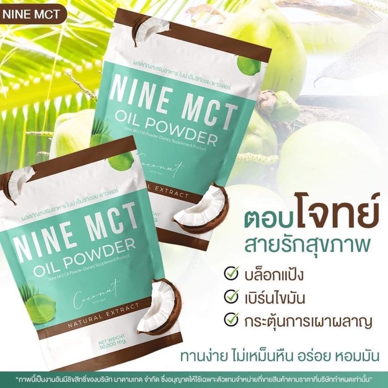 1แถม2-ส่งฟรี-ผงมะพร้าวสกัดเย็น-เปลี่ยนไขมันเป็นคีโตน