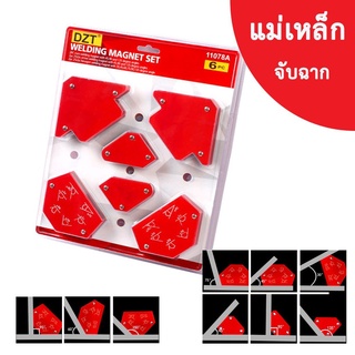 Superhomeshop แม่เหล็กจับฉาก 6 ชิ้น/แพ็ค สำหรับงานเชื่อม 30°/45°/60°/75°/90°/135°  รุ่น ArrowMagnetic-24May-J1