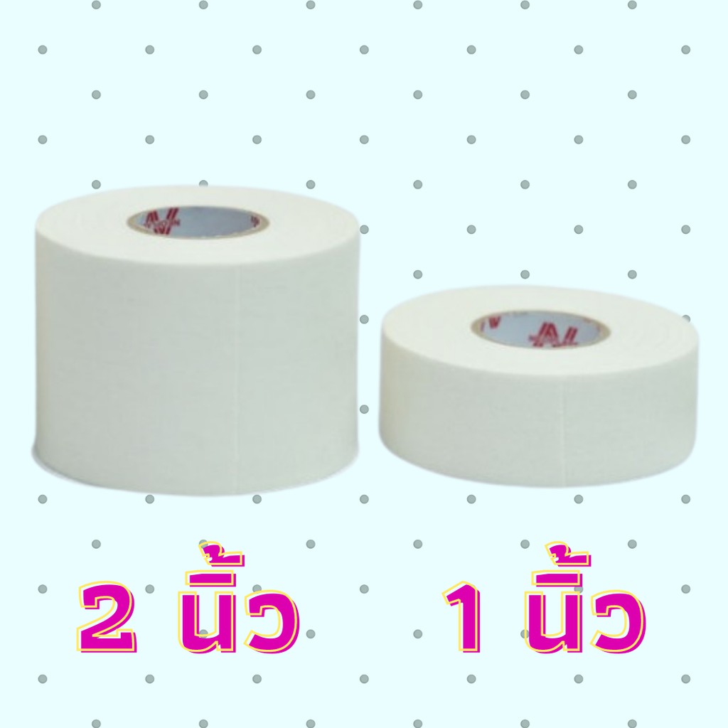 Neotape porous นีโอเทป ผ้าเทป ผ้าล็อคสำหรับนักกีฬา ขนาด 1 นิ้ว และ 2 ...