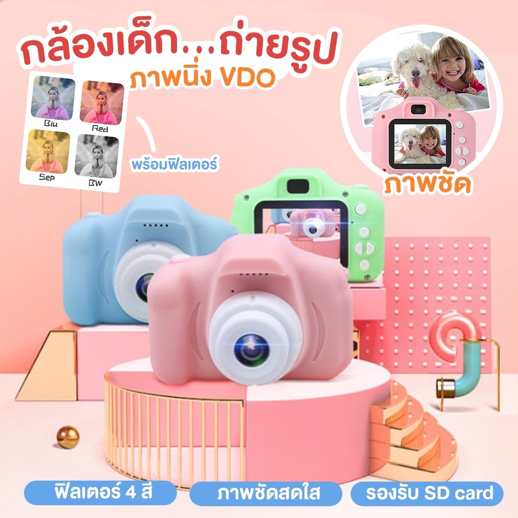 ภาพหน้าปกสินค้าพร้อมส่งจากไทย มีปลายทาง  NEW  กล้องถ่ายรูปสำหรับเด็ก ถ่ายได้จริง กล้องดิจิตอลขนาดเล็ก กล้องของเล่น สำหรับเด็ก