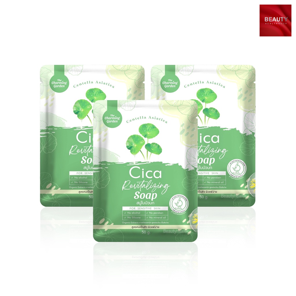 the-charming-garden-cica-revitalizing-soap-สบู่ใบบัวบก-50-กรัม-x-3-ก้อน