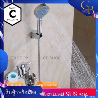 CB_Shop ฝักบัว ฝักบัวชุบโครเมี่ยม มี5ระบบ มีขายสองแบบ แบบหัวเปล่าและแบบครบชุด