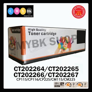 หมึกเทียบเท่า FujiXerox-CT202264/CT202265/CT202266/CT202267 สำหรับเครื่อง CP115/CP116/CP225/CM115/CM225