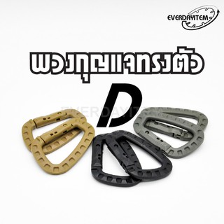 Everdayitems 0010300083 พวงกุญแจตะขอพลาสติกสำหรับตั้งแคมป์