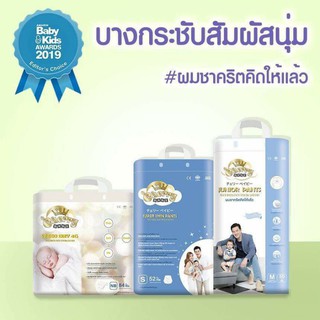 ผ้าอ้อมพรีเมี่ยม Cherry Baby  แพมแพิส