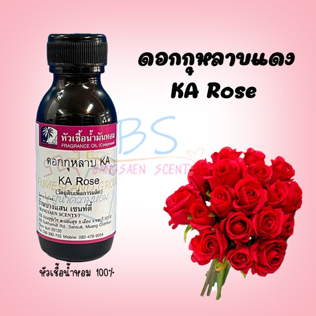 น้ำมันหอมระเหยกลิ่นดอกกุหลาบแดง-ka-rose