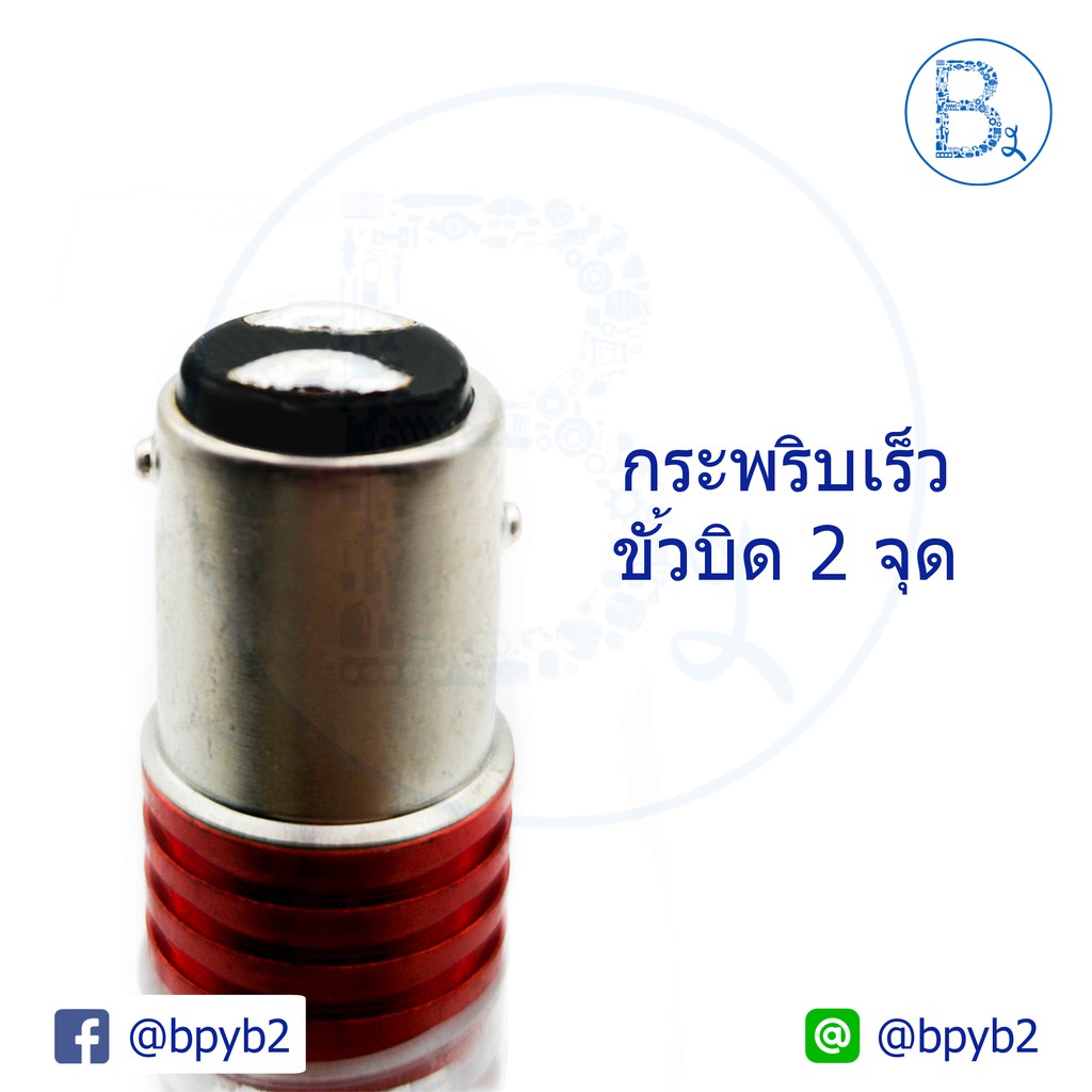 หลอดไฟเบรกกระพริบ-2-จุด-1-ชุด-2-อัน