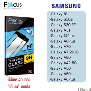 Focus Samsung ฟิล์มกระจกนิรภัย"เต็มจอ"รวมรุ่น แบบใสโฟกัส แท้100% Full Frame (สีดำ) / HD / TemperedGlass / ป้องกันจอแตก