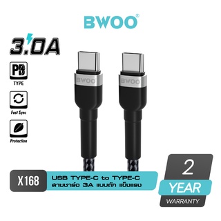 BWOO X168 USB-C to USB-C Cable 3.0A สายชาร์จ &amp; โอนถ่ายข้อมูล สายแบบถักแข็งแรง รับประกัน 2 ปี