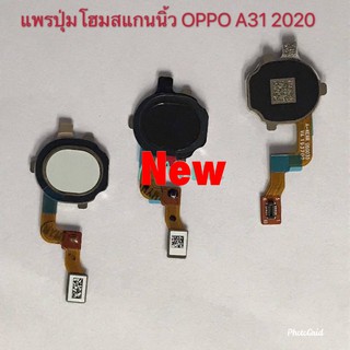 เเพรปุ่มโฮมสแกนนิ้ว ( Finger ) OPPO A31 2020