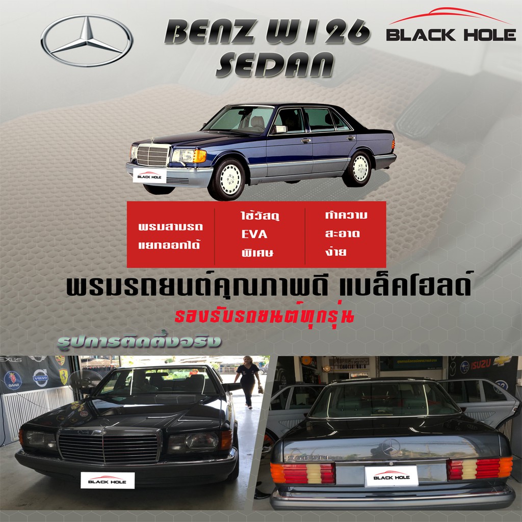 benz-w126-560sel-1979-1991-sedan-พรมรถยนต์-w126-280se-300se-300sel-380se-420sel-500sel-560selพรม2ชั้นแบบรูรังผึ้ง