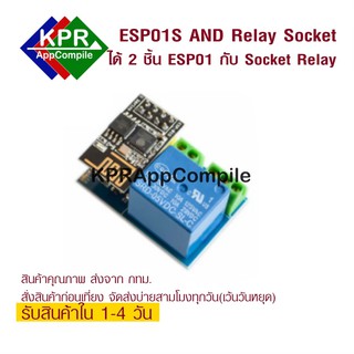 ภาพหน้าปกสินค้าESP01S  And Socket Relay Module ESP8266 Serial WIFI Wireless Transceiver Module Send Receive By KPRAppCompile ซึ่งคุณอาจชอบสินค้านี้