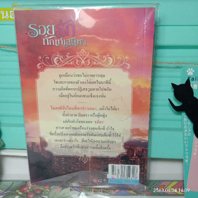รอยรักฑัณฑ์-เสน่หา-นริน
