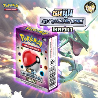 ภาพขนาดย่อของสินค้าการ์ดเกม Pokemon TCG Trading Card Game Sun&Moon GX Starter Deck เทพเวหา