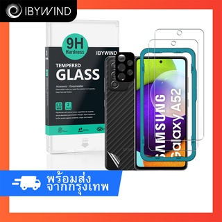 สินค้า Samsung A52 5G /4G / A52S 5G by Ibywind ฟิล์มกระจกกันรอย [2 ชิ้น] แถมฟิล์มหลังและกันเลนส์กล้อง