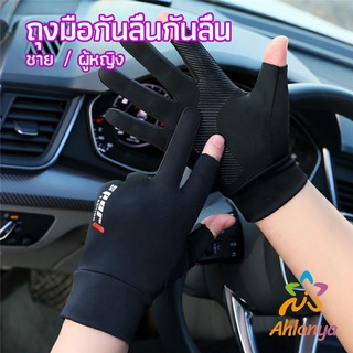 Ahlanya ถุงมือ กันลื่น ระบายอากาศ ถุงมือตกปลา non-slip gloves