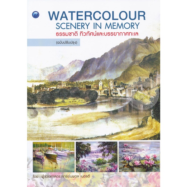 สีน้ำwatercolour-ธรรมชาติ-ทิวทัศน์และบรรยากาศทะเล