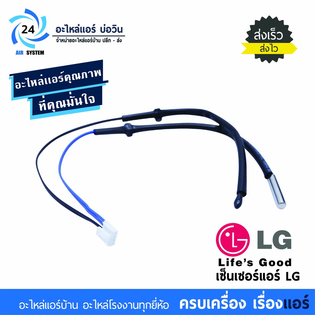 ภาพหน้าปกสินค้าเซ็นเซอร์แอร์ LG Sensor LG Air ใช้ได้กับแอร์ LG ทุกรุ่น จากร้าน mongkholhantula บน Shopee
