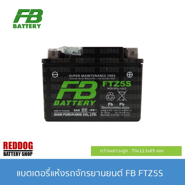 แบตเตอรี่แห้งมอเตอร์ไซค์-fb-ftz5s-5แอมป์-รับประกัน-1-ปี-waveทุกรุ่น-msx-scoopyi-click110-fino-hayate125