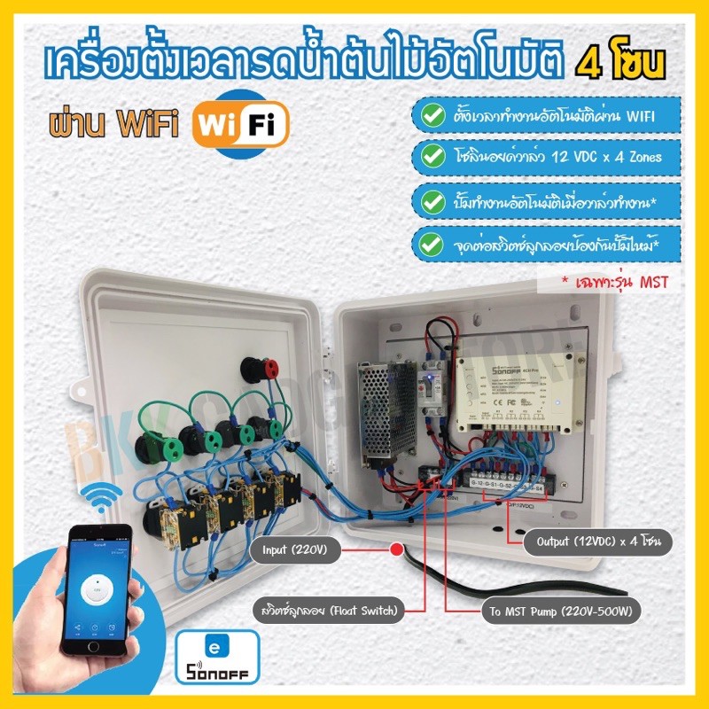 เครื่องตั้งเวลารดน้ำต้นไม้ระบบ-wifi-ขนาด-4-zones-solenoid-valve-12vdc-และ-24vac-เหมาะสำหรับปั้มน้ำอัตโนมัติ